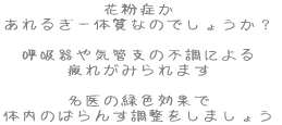 ԕǂ 邬[̎Ȃ̂ł傤H  ċzCǎx̕sɂ ꂪ݂܂  ̗ΐFʂ ̓̂΂񂷒܂傤 