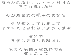 炩̂Ղ[ɑ΂ sȎv  S̗lq̂Ȃ  CœĂ܂ XCɂȂȂ悤ł  F sȋC  邭OȋC ߂ 
