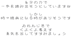 ̗͂ 𓥂ݏoƂĂ܂   XaɂȂ鎞肻ł  񂶐F 悭l ECoĂ݂܂傤 