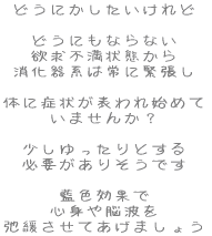 どうにかしたいけれど どうにもならない 欲求不満状態から 消化器系は常に緊張し