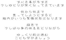 ׂ Ƃ肪ȂĂĂ܂ 牽܂ łĂ悤Ƃ ]ْԂɂȂ܂
        ΐF ͐Sg̋xƂȂ Oɐi Ƃwт܂傤 
