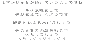 ₩ȖĂ悤ł  ̂Ă悤ł Ƌx܂傤
        ̂̉h{f̗ΐFʂ x܂傤  