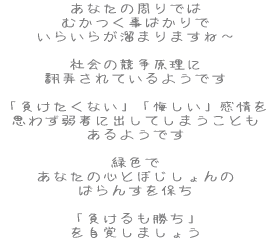 Ȃ̎ł
        ނ΂ 炢炪܂܂ˁ` Љ̋ |MĂ悤ł uȂvuv
        v킸҂ɏoĂ܂Ƃ 悤ł ΐF Ȃ̐SƂۂ ΂񂷂ۂ uv
        o܂傤 